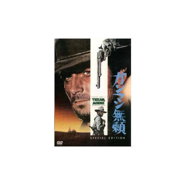 【バーゲン】(監督) フェルディナンド・バルディ (出演) フランコ・ネロ、コレ・キトッシュ、ホセ・スアレス、ヒューゴ・ブランコ、エリザ・モンテス (ジャンル) 洋画 アクション ドラマ 西部劇 (入荷日) 2024-07-30