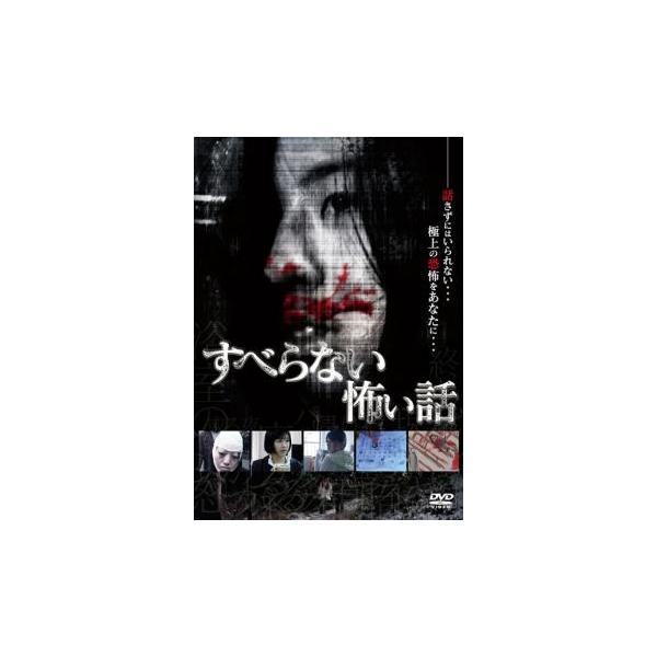 【バーゲン】(監督) 寺内康太郎 (出演) 時東ぁみ、里久鳴祐果 (ジャンル) 邦画 ホラー (入荷日) 2023-04-01