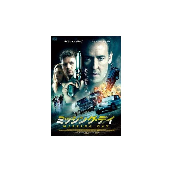 ミッシング・デイ レンタル落ち 中古 DVD