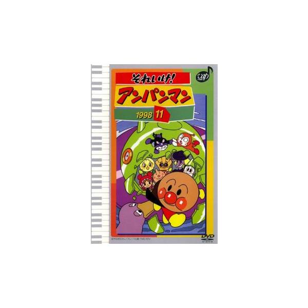 それいけ!アンパンマン '98 11 レンタル落ち 中古 DVD : Value Market