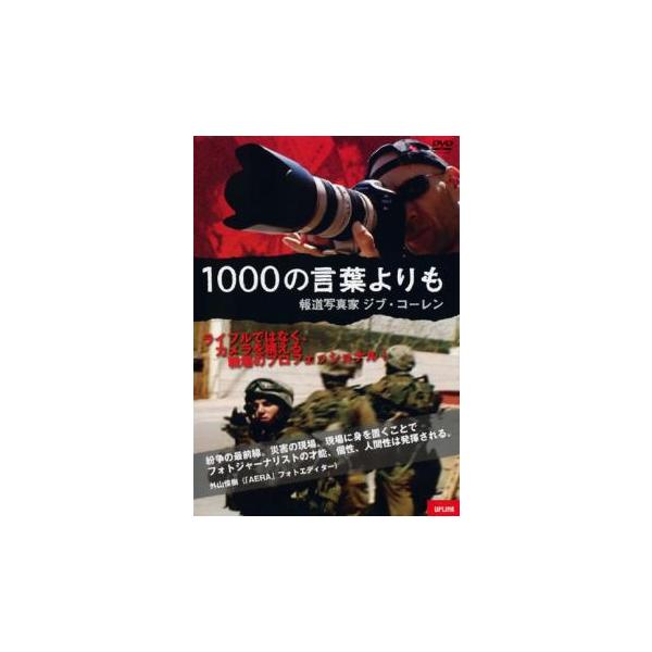 【バーゲン】(監督) ソロ・アビタル (出演) ジブ・コーレン (ジャンル) 洋画 ドキュメンタリー (入荷日) 2023-03-11