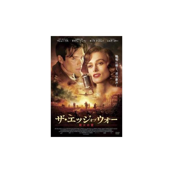ザ・エッジ・オブ・ウォー 戦火の愛【字幕】 レンタル落ち 中古 DVD