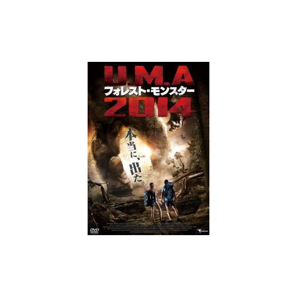 U.M.A ユーマ 2014 フォレスト・モンスター【字幕】 レンタル落ち 中古 DVD ホラー