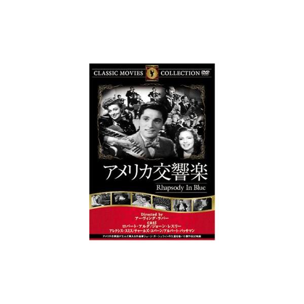 【バーゲン】(監督) アーヴィング・ラパー (出演) ロバート・アルダ、ジョーン・レスリー、アルバート・バッサーマン、アレクシス・スミス、ジュリー・ビショップ、オスカー・レヴァント、チャールズ・コバーン (ジャンル) 洋画 音楽 伝記 (入...
