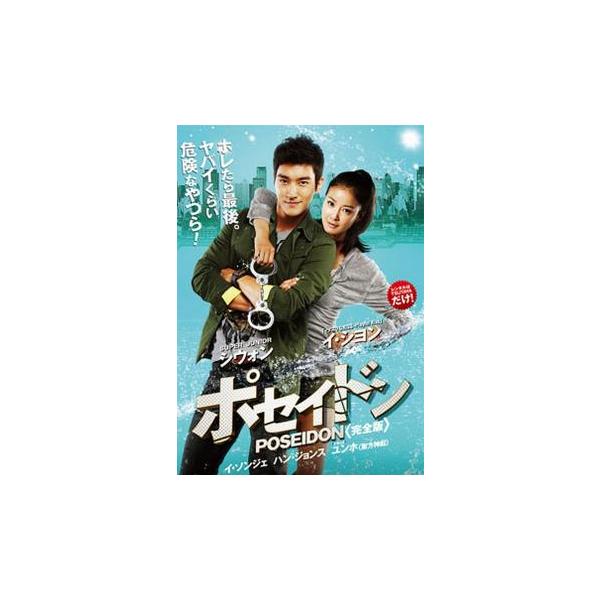 ポセイドン(8枚セット)第1話〜第16話 最終 レンタル落ち 中古 DVD 韓国ドラマ
