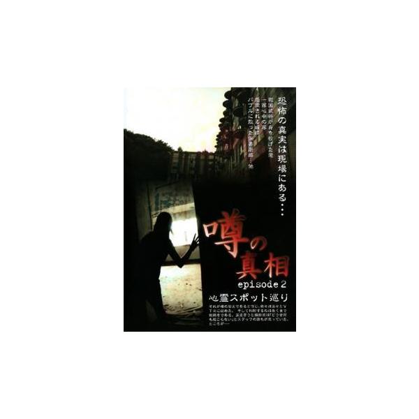 【バーゲン】 (ジャンル) 邦画 ドキュメンタリー オカルト (入荷日) 2023-02-10