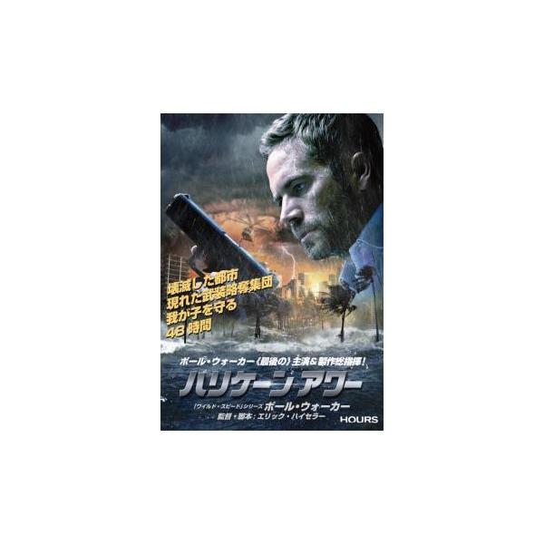 【バーゲン】(監督) エリック・ハイセラー (出演) ポール・ウォーカー(ノーラン・ヘイズ)、ジェネシス・ロドリゲス(アビガイル・ヘイズ)、ナンシー・ネイヴ、シェーン・ヤコブセン、ナタリア・サフラン (ジャンル) 洋画 アクション パニック...