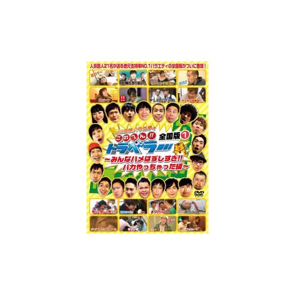 【バーゲン】 (出演) ブラックマヨネーズ、博多華丸・大吉、チュートリヤル (ジャンル) お笑い コント 漫才 (入荷日) 2022-12-08