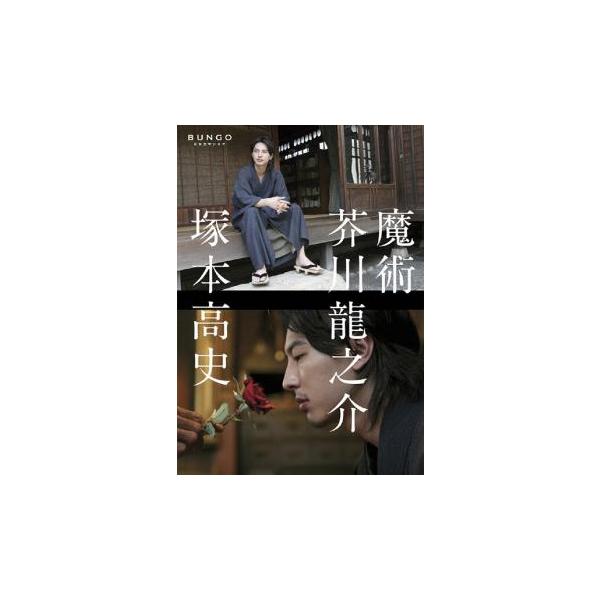 BUNGO 日本文学シネマ 魔術 レンタル落ち 中古 DVD : Value Market