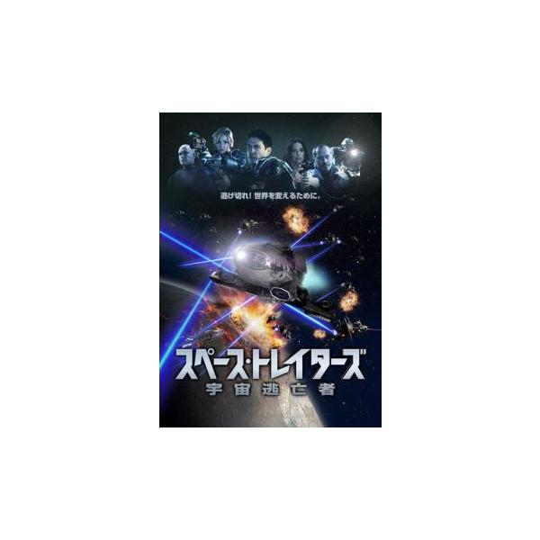 スペース・トレイターズ 宇宙逃亡者【字幕】 レンタル落ち 中古 DVD