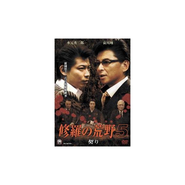 【バーゲン】(監督) 市川徹 (出演) 哀川翔、水元秀二郎、薬師寺保栄、浜田大介、麻生円、三上哲 (ジャンル) 邦画 任侠、極道 ドラマ (入荷日) 2024-11-29