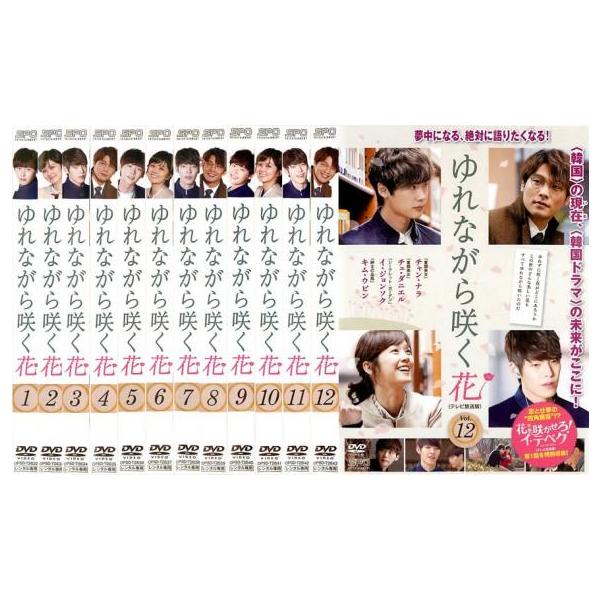 ゆれながら咲く花 テレビ放送版(12枚セット)第1話〜最終話【字幕】 レンタル落ち 中古 DVD 韓国ドラマ