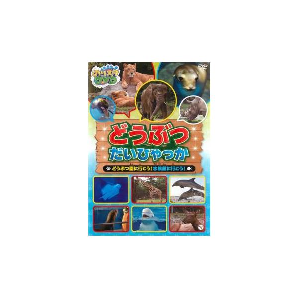 【バーゲン】 (ジャンル) 趣味、実用 子供向け、教育 動物 (入荷日) 2024-12-06