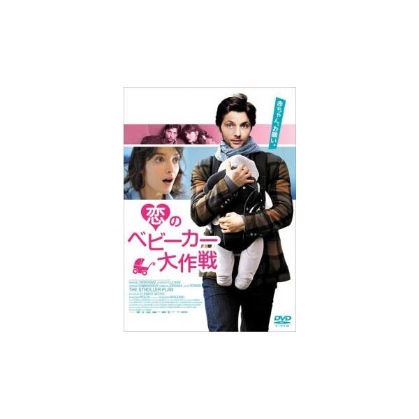 【バーゲン】(監督) クレモン・ミシェル (出演) ラファエル・ペルソナーズ(トマ)、シャルロット・ルボン(マリー)、フランソワ・ベルレアン(ジャン＝リュック)、ジェローム・コマンドゥール(ポール)、ジュリー・フェリエ(バレリー) (ジャン...