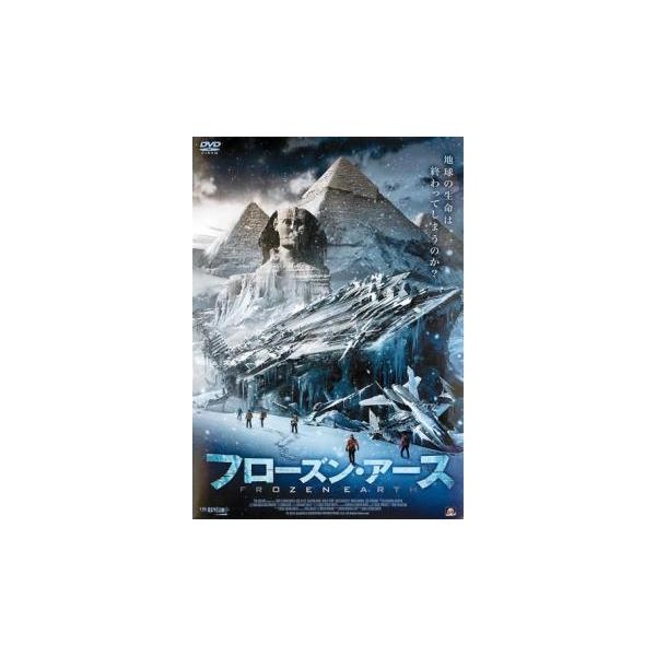 フローズン・アース レンタル落ち 中古 DVD