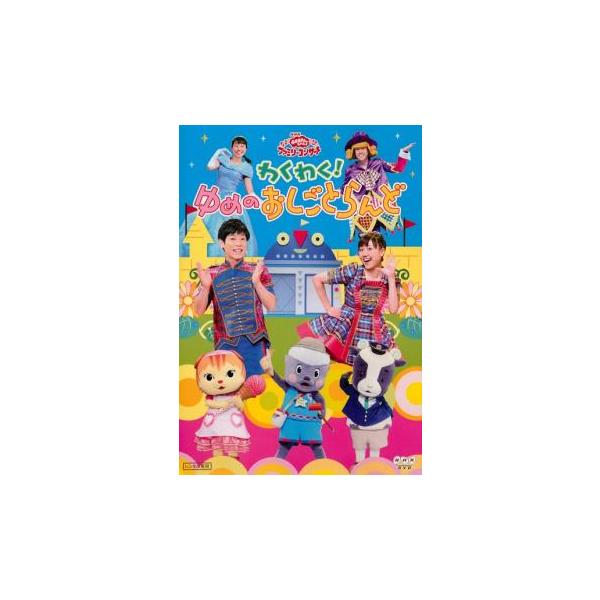 NHKおかあさんといっしょ にこにこぷんコレクション/レンタル落ち Amazon.co.jp: NHK DVD にこにこ、ぷん コレクション [レンタル