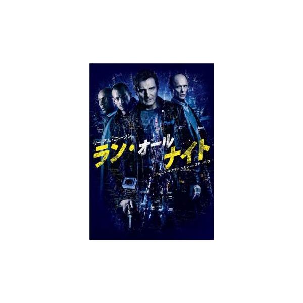 【バーゲン】(監督) ジャウマ・コレット＝セラ (出演) リーアム・ニーソン(ジミー・コンロン)、ジョエル・キナマン(マイク・コンロン)、ヴィンセント・ドノフリオ(ジョン・ハーディング刑事)、ニック・ノルティ(エディ・コンロン)、ブルース・...