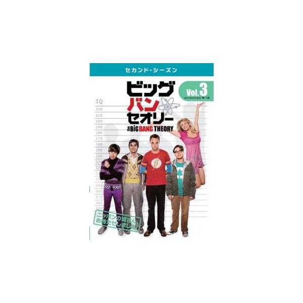 【バーゲン】(監督) マーク・チェンドロフスキー (出演) ジョニー・ガレッキ(レナード・ホフスタッター)、ジム・パーソンズ(シェルドン・クーパー)、ケイリー・クオコ(ペニー)、サイモン・ヘルバーグ(ハワード・ウォロウィッツ)、クナル・ネイ...