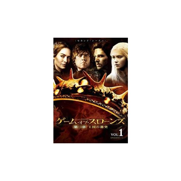 ゲーム・オブ・スローンズ 第二章 王国の激突 1(第1話〜第2話) レンタル落ち 中古 DVD  海外ドラマ