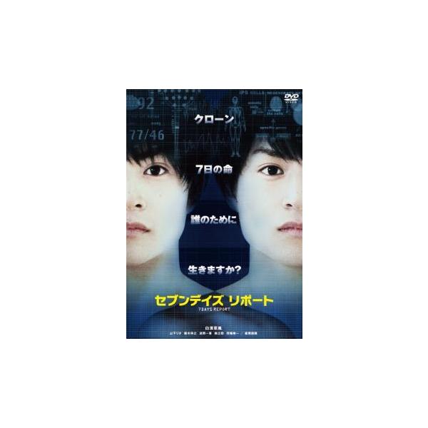 セブンデイズ リポート レンタル落ち 中古 DVD