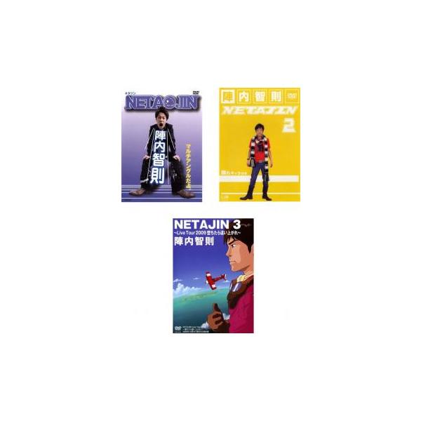 全3巻 【バーゲン】 (出演) 陣内智則 (ジャンル) お笑い コント (入荷日) 2025-04-11