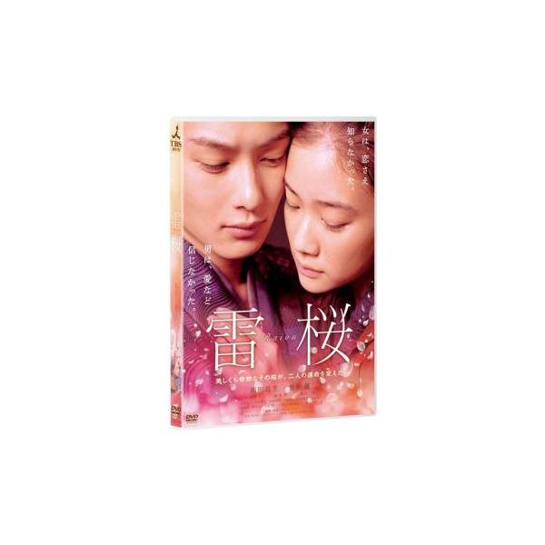 【バーゲン】(監督) 廣木隆一 (出演) 岡田将生(清水斉道)、蒼井優(雷／遊)、小出恵介(瀬田助次郎)、宮崎美子(たえ)、和田聰宏(瀬田助太郎)、須藤理彩(お初)、若葉竜也(榊原秀之助)、忍成修吾(今泉鉄之助)、村上淳(鹿内六郎太) (ジ...