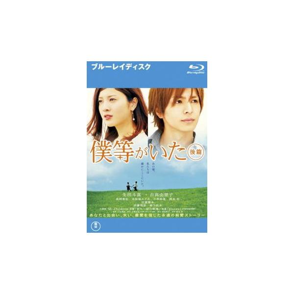 【バーゲン】(監督) 三木孝浩 (出演) 生田斗真(矢野元晴)、吉高由里子(高橋七美)、高岡蒼甫(竹内匡史)、本仮屋ユイカ(山本有里)、比嘉愛未(千見寺亜希子)、麻生祐未、須藤理彩、小松彩夏、柄本佑 (ジャンル) 邦画 恋愛 コミック原作 ...