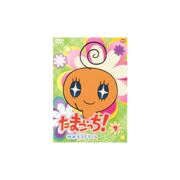 たまごっち!ゆめキラドリーム 7▽レンタル用 中古 DVD : Value Market