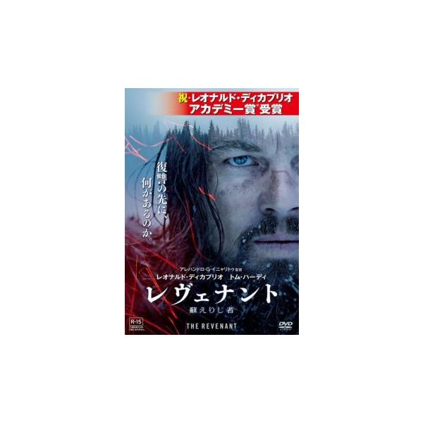 【バーゲン】(監督) アレハンドロ・Ｇ・イニャリトゥ (出演) レオナルド・ディカプリオ(ヒュー・グラス)、トム・ハーディ(ジョン・フィッツジェラルド)、ドーナル・グリーソン(ヘンリー隊長)、ウィル・ポールター(ジム・ブリジャー)、フォレス...