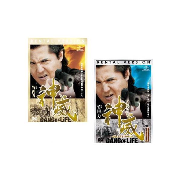 全2巻 【バーゲン】(監督) 浅生マサヒロ (出演) 竹内力、河合龍之介、榊英雄、野村祐人、松田優、松山鷹志、井村空美、螢雪次朗 (ジャンル) 邦画 アクション ドラマ (入荷日) 2024-11-28