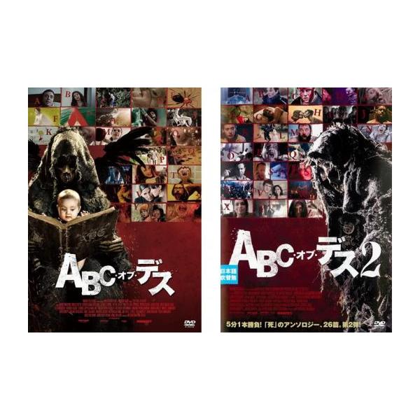 ABC・オブ・デス 全2枚 1、2【字幕】 レンタル落ち セット 中古 DVD