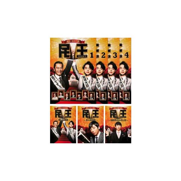 全巻セット【中古】DVD▼民王(7枚セット)TV版 全4巻 + スペシャル 新たなる陰謀 + スピンオフ 恋する総裁選 + 番外編 秘書貝原と6人の怪しい客 レンタル落ち 中古】 民王 TV版 全4巻 + スペシャル 新たなる陰謀 +