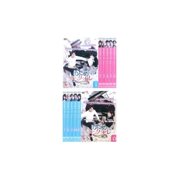 のだめカンタービレ ネイル カンタービレ テレビ放送版(12枚セット)第1話〜第21話 最終 レンタル落ち 中古 DVD 韓国ドラマ