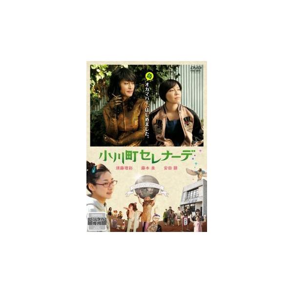 【バーゲン】(監督) 原桂之介 (出演) 須藤理彩(真奈美)、藤本泉(小夜子)、安田顕(エンジェル)、小林きな子、高橋洋、阿部進之介、濱田ここね、いか八朗、大浦龍宇一 (ジャンル) 邦画 人間ドラマ (入荷日) 2025-04-06