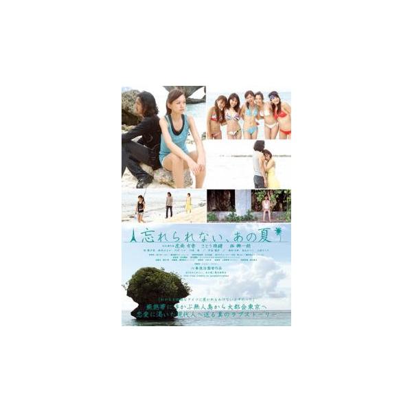 忘れられない、あの夏 中古 DVD