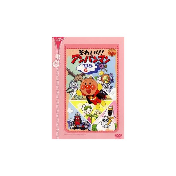 それいけ!アンパンマン '95 6 レンタル落ち 中古 DVD : Value Market