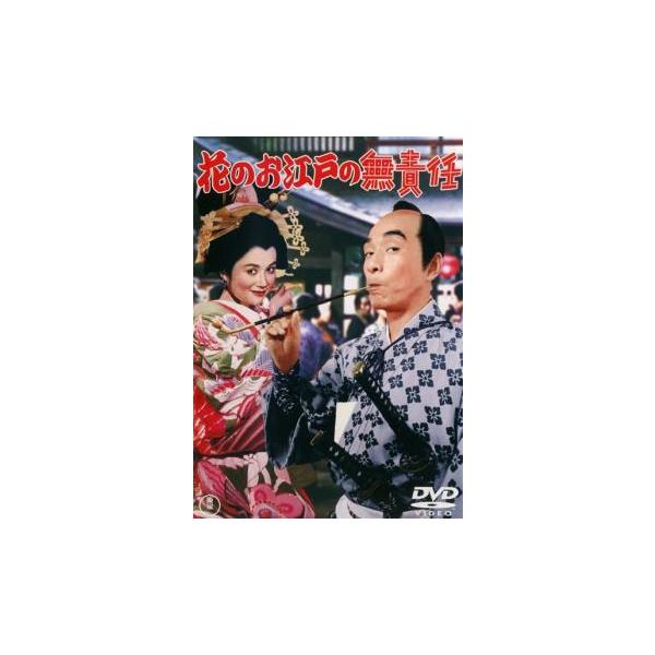 【バーゲン】(監督) 山本嘉次郎 (出演) 植木等(古屋助六)、谷啓(白井村の権八)、ハナ肇(播隋院長兵衛)、草笛光子(女房おぎん)、団令子(揚巻)、池内淳子(小柴)、藤山陽子(お菊)、進藤英太郎(髭の意休)、田崎潤(水野十郎左衛門) (ジ...