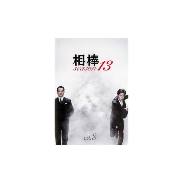 【バーゲン】(監督) 和泉聖治 (出演) 水谷豊(杉下右京)、成宮寛貴(甲斐享)、鈴木杏樹(月本幸子)、真飛聖(笛吹悦子)、川原和久(伊丹憲一)、山中崇史(芹沢慶二)、山西惇(角田六郎)、六角精児(米沢守)、神保悟志(大河内春樹) (ジャン...