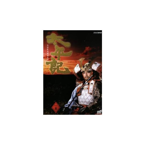 NHK大河ドラマ 太平記 完全版 8(第28話〜第31話) レンタル落ち
