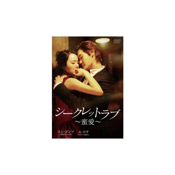 チ・チャンウク　シークレット・ラブ　DVD Amazon.co.jp: シークレット・ラブ DVD BOX(6枚組) : パク