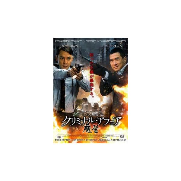 【バーゲン】(監督) ダンテ・ラム (出演) ダニエル・ウー(デイブ・ウォン)、ニック・チョン(ホン)、アストリッド・チャン(ステファニー)、クリスティ・チェン(リズ警部)、リウ・カイチー(マン)、ドミニク・ラム(モク警部)、アンディ・オン...