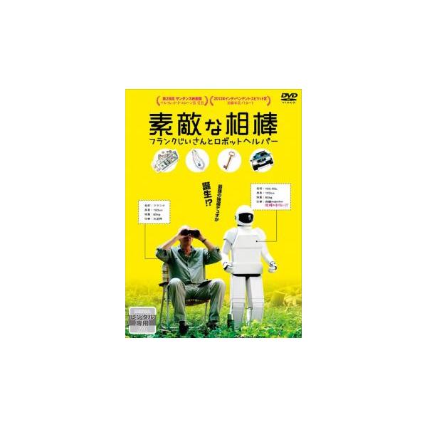 素敵な相棒 フランクじいさんとロボットヘルパー【字幕】▽レンタル用 中古 DVD