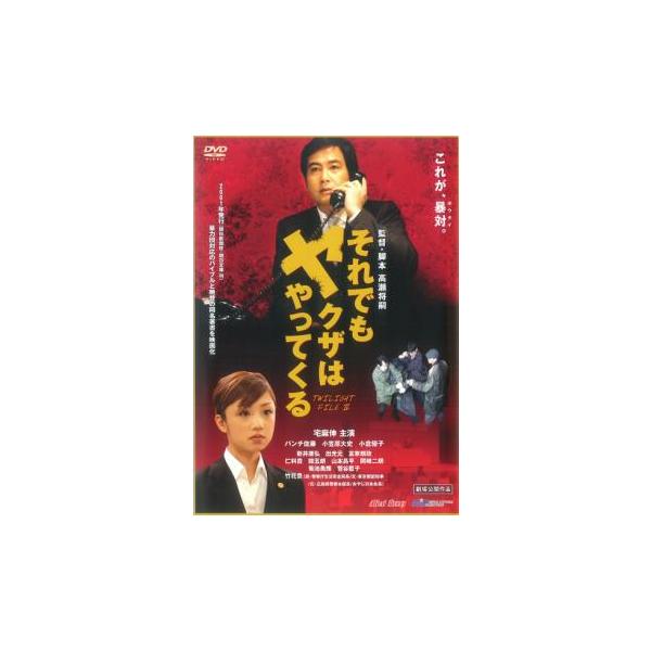 【バーゲン】(監督) 高瀬将嗣 (出演) 宅麻伸、小笠原大史、田口育実、菊池勇輝、菅谷藍子、パンチ佐藤、小倉優子 (ジャンル) 邦画 ドラマ ファンタジー 感動 (入荷日) 2025-04-13