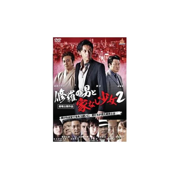 【バーゲン】 (出演) 敦士、遠藤要、風間トオル、相田翔子、亀田大毅、元木大介、武田幸三、赤井英和 (ジャンル) 邦画 ドラマ アクション 任侠、極道 (入荷日) 2022-04-30