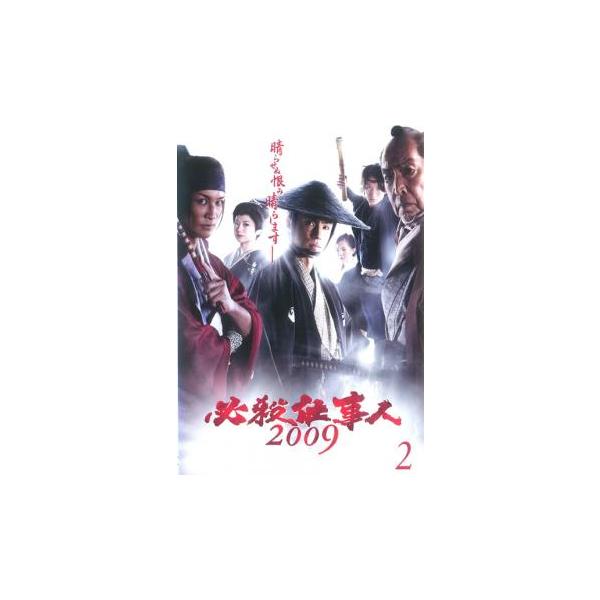 必殺仕事人 2009 Vol.2(第3話、第4話) レンタル落ち 中古 DVD テレビ