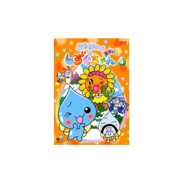 ぷるるんっ!しずくちゃん(26枚セット) DVD 全13巻 + あはっ 全13巻 Amazon.co.jp: ぷるるんっしずくちゃん 全13巻 + あはっ 全13巻