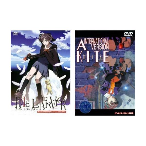 KITE LIBERATOR カイト リベレイター 全2枚 +カイト A KITE INTERNATIONAL バージョン▽レンタル用 全巻セット 中古 DVD