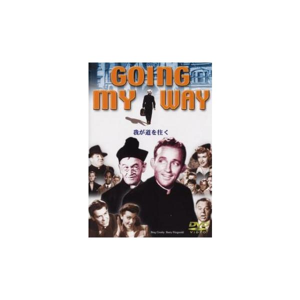 【バーゲン】(監督) レオ・マッケリー (出演) ビング・クロスビー、バリー・フィッツジェラルド、リーゼ・スティーヴンス、ジーン・ロックハート、フランク・マクヒュー、ジーン・ヘザー、ジェームズ・ブラウン、ポーター・ホール、フォーチュニオ・ボ...