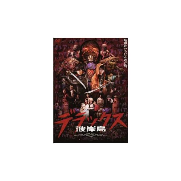 彼岸島　96巻　セット 彼岸島 1-33巻 セット (ヤングマガジンコミックス) | 松本 光司
