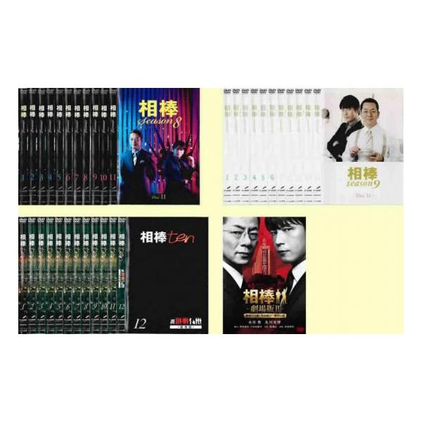 相棒(35枚セット)相棒 及川光博セット season 8、9、10 + 劇場版II 警視庁占拠!特命係の一番長い夜 レンタル落ち 中古 DVD テレビドラマ